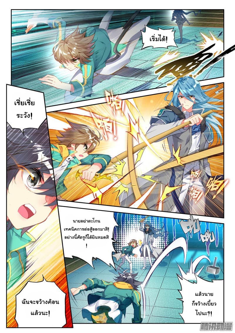 Douluo Dalu 3: The Legend of the Dragon King 27-การฝึกพิเศษ (ต่อ)