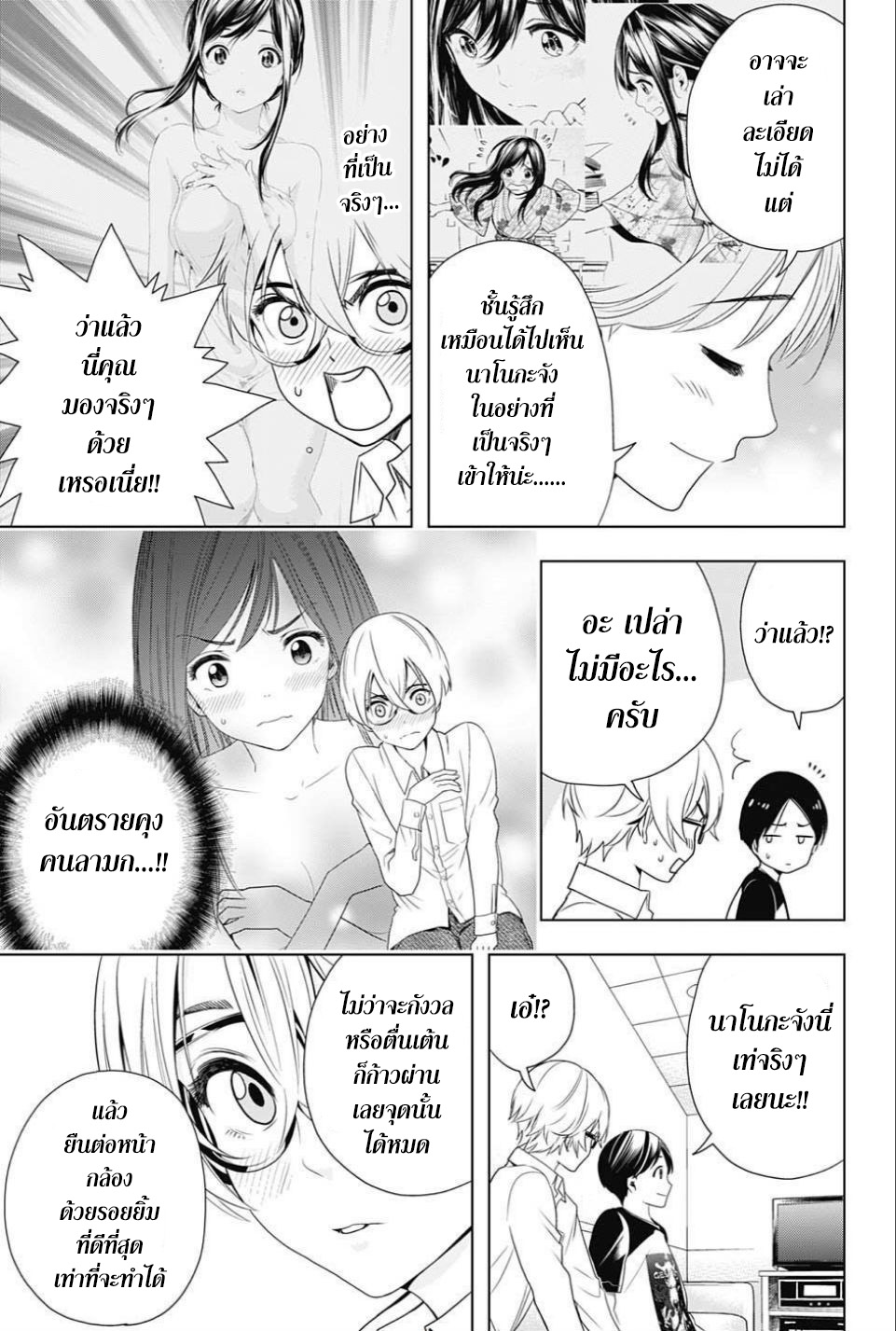 Cross Account 17-เพื่อน X ใจเต้น