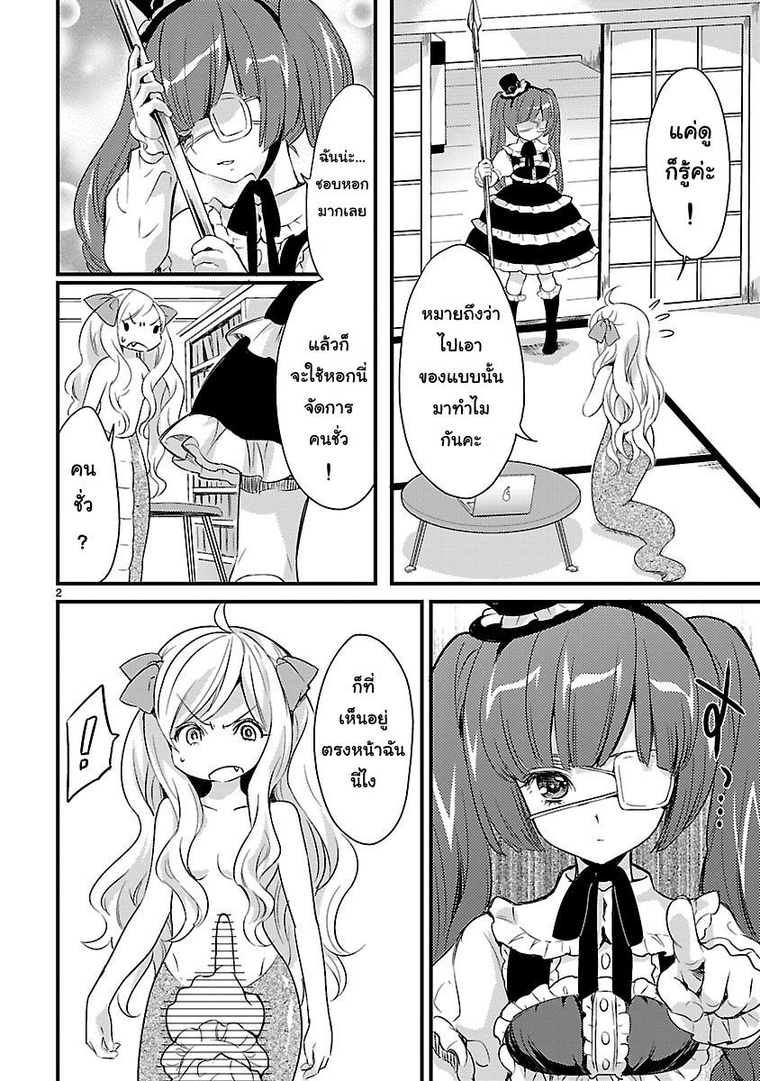 Jashin-chan Dropkick 8-จาชินจังกับหอก