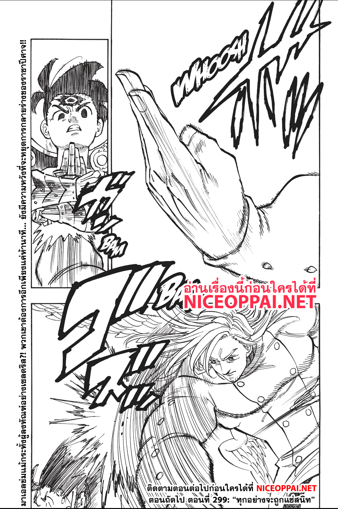 Nanatsu no Taizai 298-มาเอล ปะทะ เซลดริส