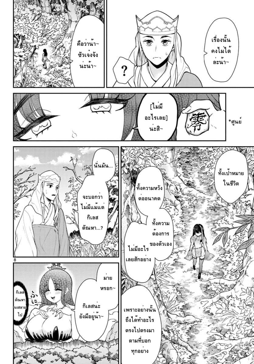 Bonnou Saiyuuki ไซอิ๋วสายบาป 5-ซัวเจ๋ง