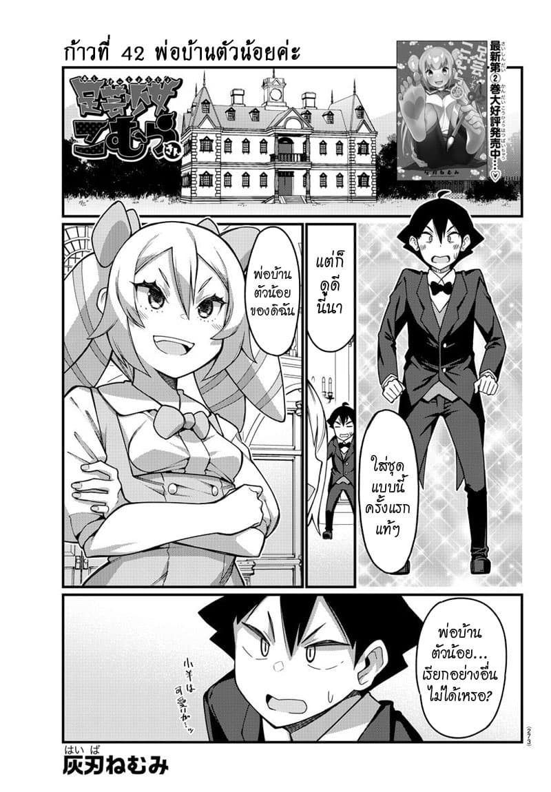 Ashigei Shoujo Komura-san 42-พ่อบ้านตัวน้อยค่ะ