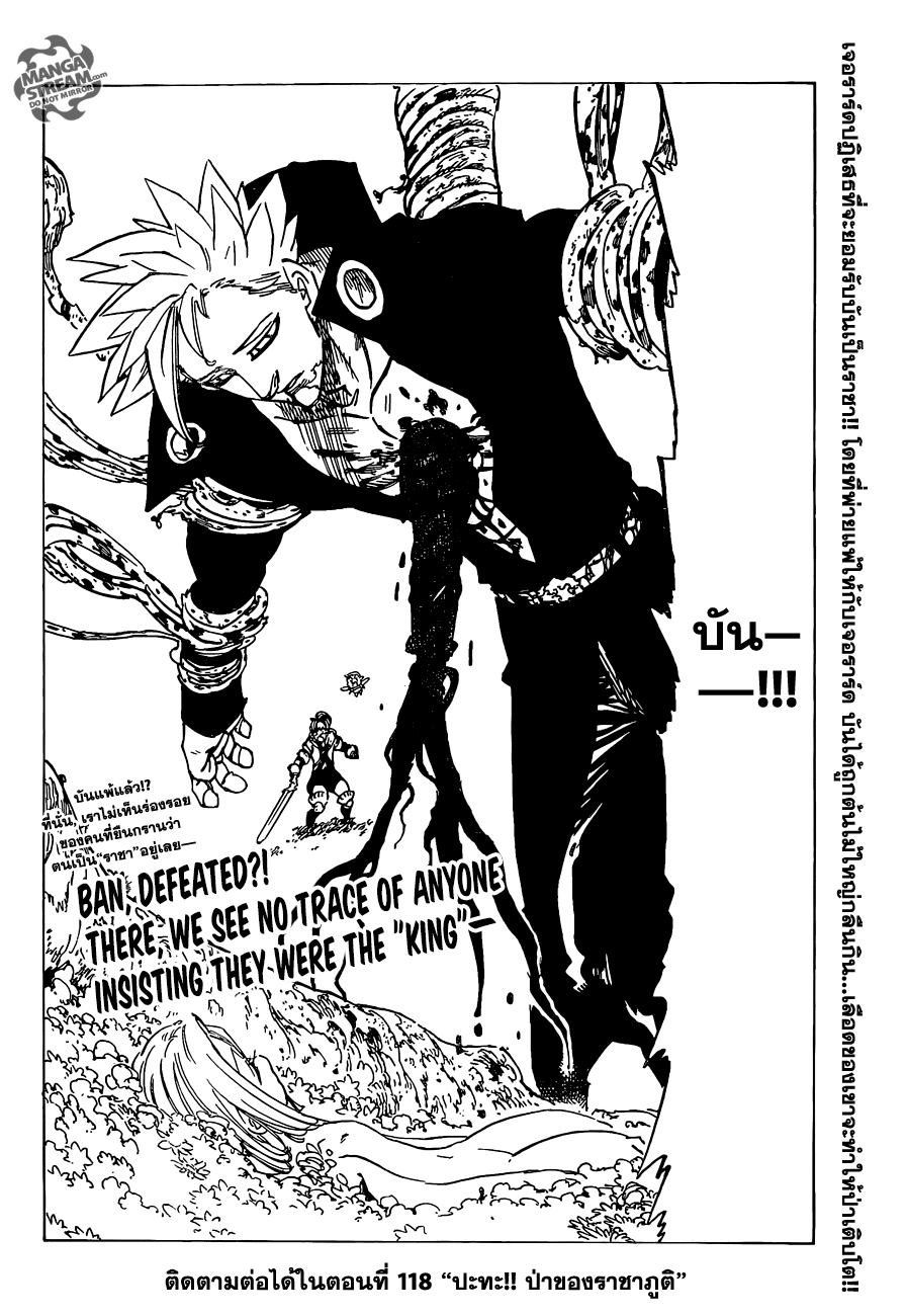 Nanatsu no Taizai 117-ราชาภูติทั้งสอง