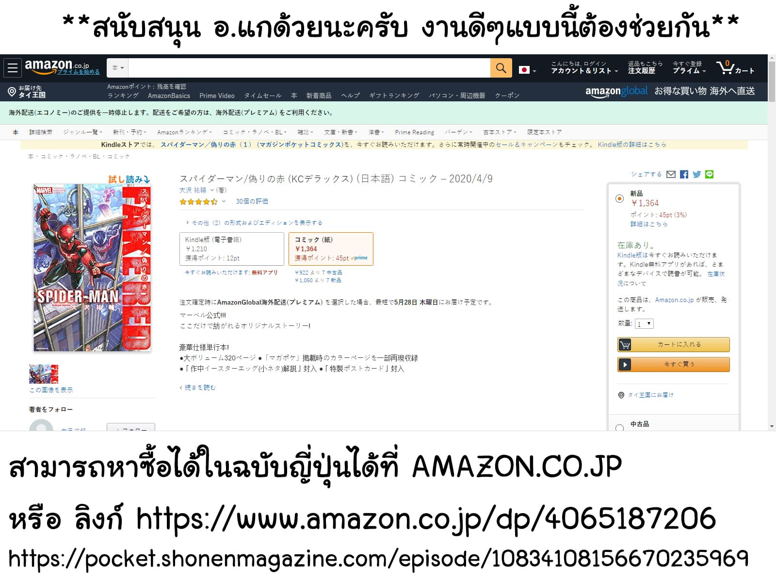 Spider-Man: Fake Red 12-เข้าปะทะ!