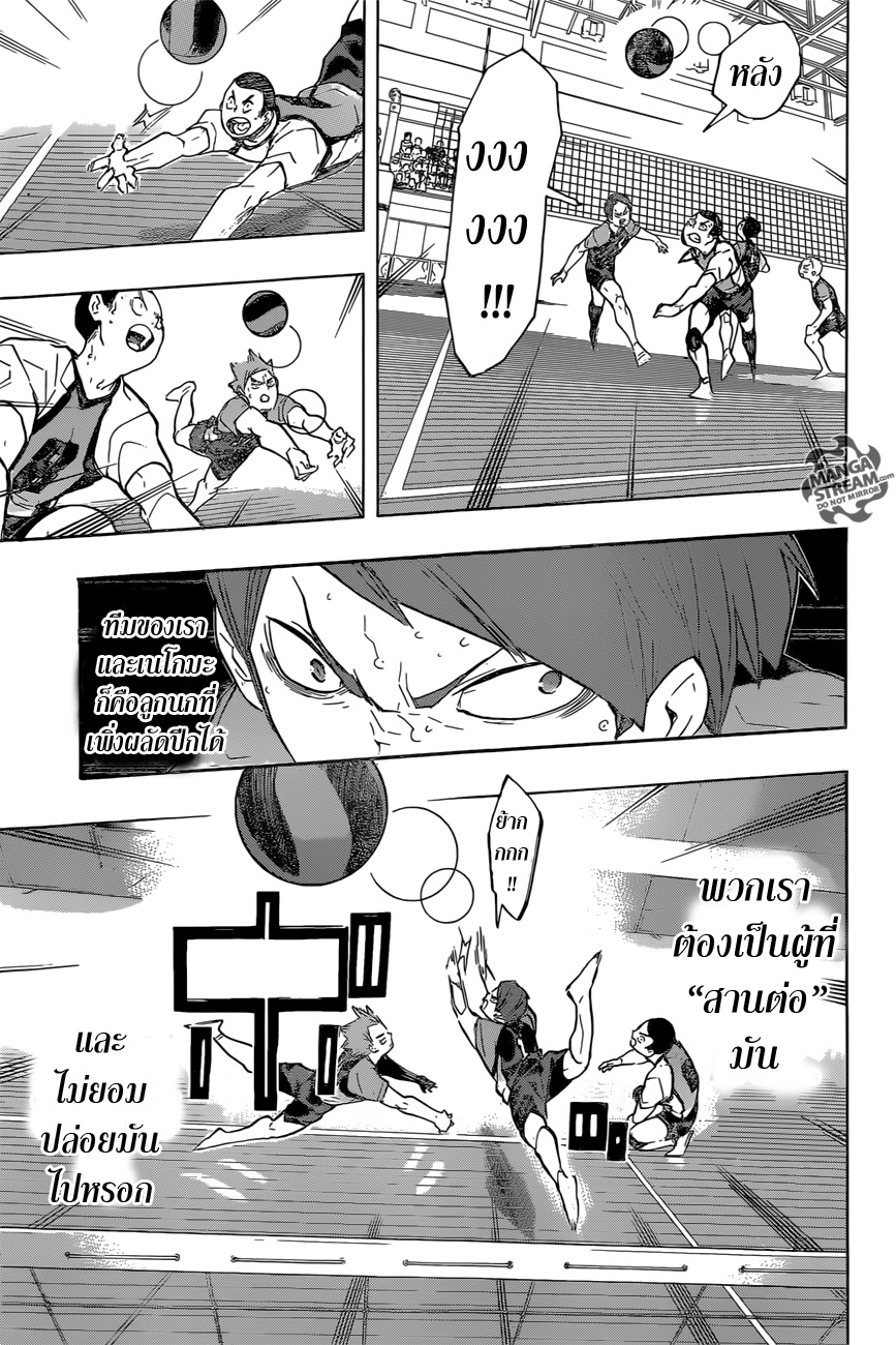 Haikyuu!! 198-ความแค้น