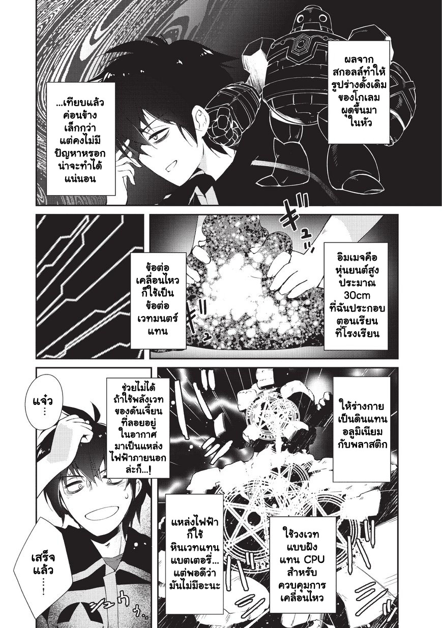 Lazy Dungeon Master ดันเจี้ยนมาสเตอร์ผู้ไม่อยากทำงานอย่างที่สุด 3-หมอนข้าง หนึ่งหมื่นห้าพันDP และครีเอทโกเลม