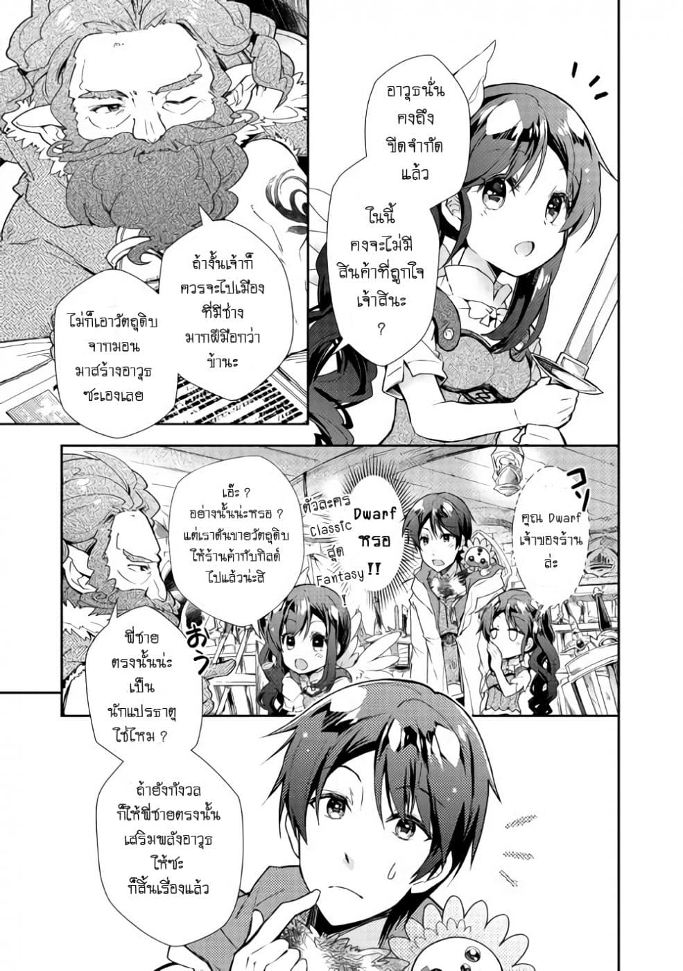Nonbiri VRMMOki 26-มี่จังล็อกอินเข้ามาอีกครั้งแล้วล่ะ