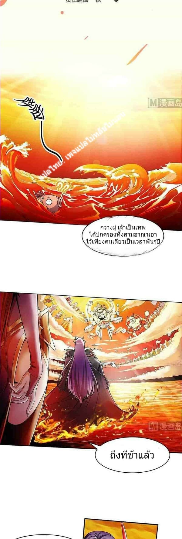 Immortal Devil Emperor 1-1