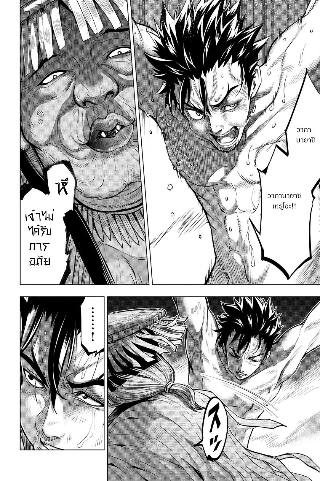Ingoshima 5-พิธีบูชายัญแห่งความมืด