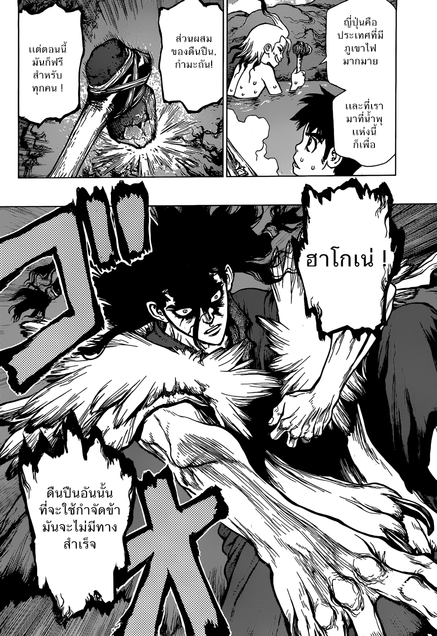 Dr.Stone 7-การเดินทางตามหาดินปืน