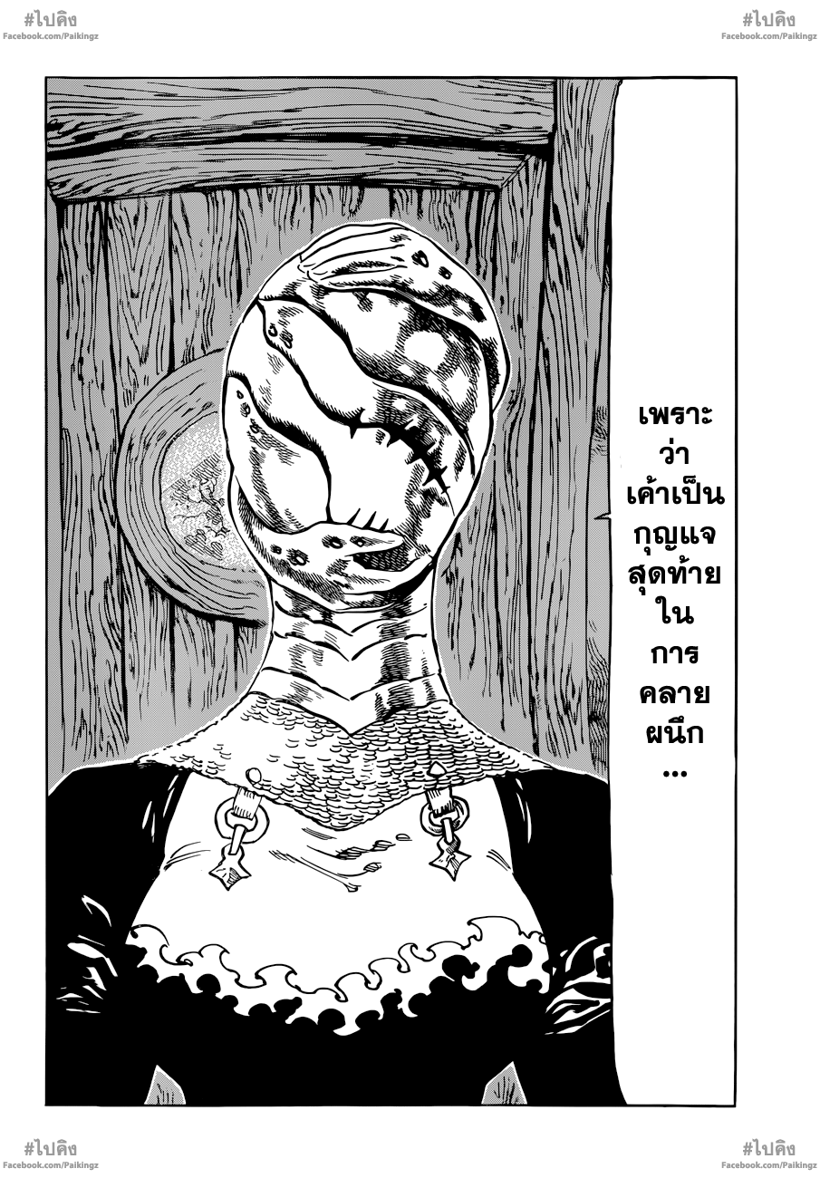 Nanatsu no Taizai 61-เหล่าตำนานที่ร้อนรน