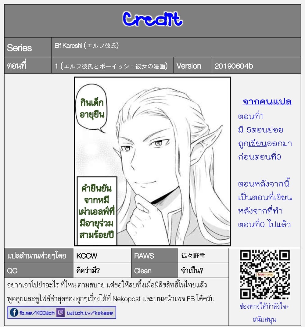 Elf Kareshi มีแฟนเป็นเอลฟ์ 1-เอลฟ์แฟนหนุ่มกับแฟนสาวโชตะ