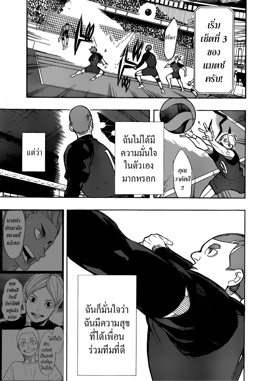 Haikyuu!! 334-ออกจากความคิดแง่ลบ