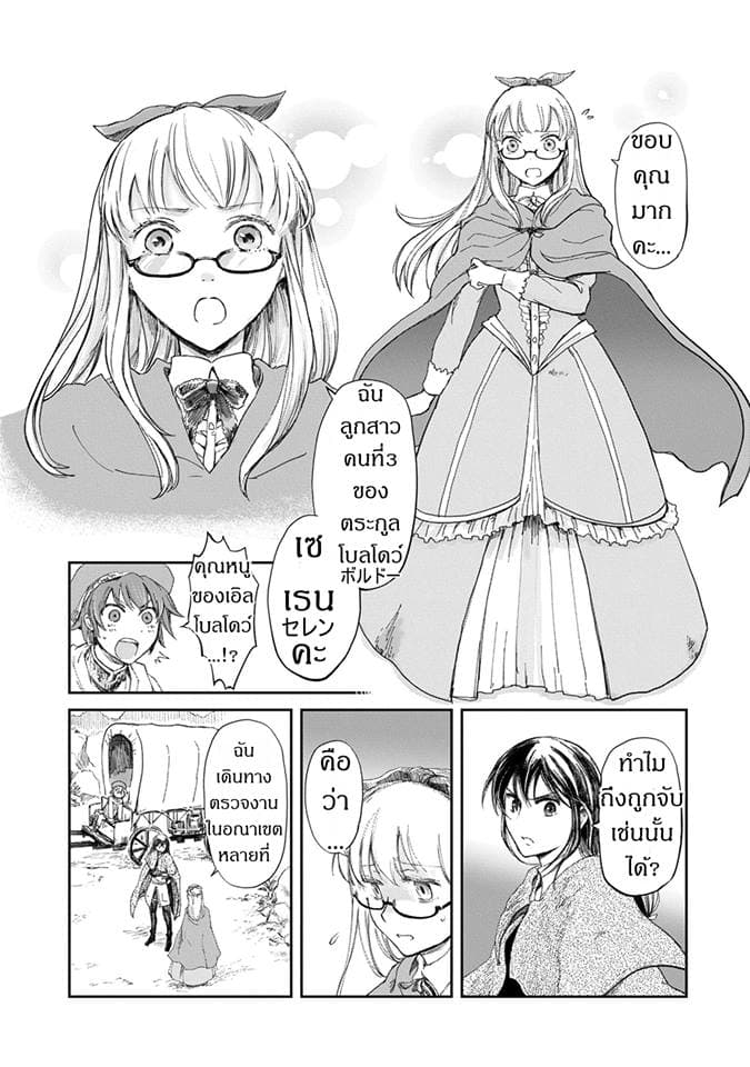 Boukensha ni Naritai to Miyako ni Deteitta Musume ga S Rank ni Natteta 3-3