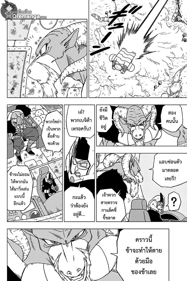 Dragon Ball Super 47-ดราก้อนบอลที่ถูกชิงไป