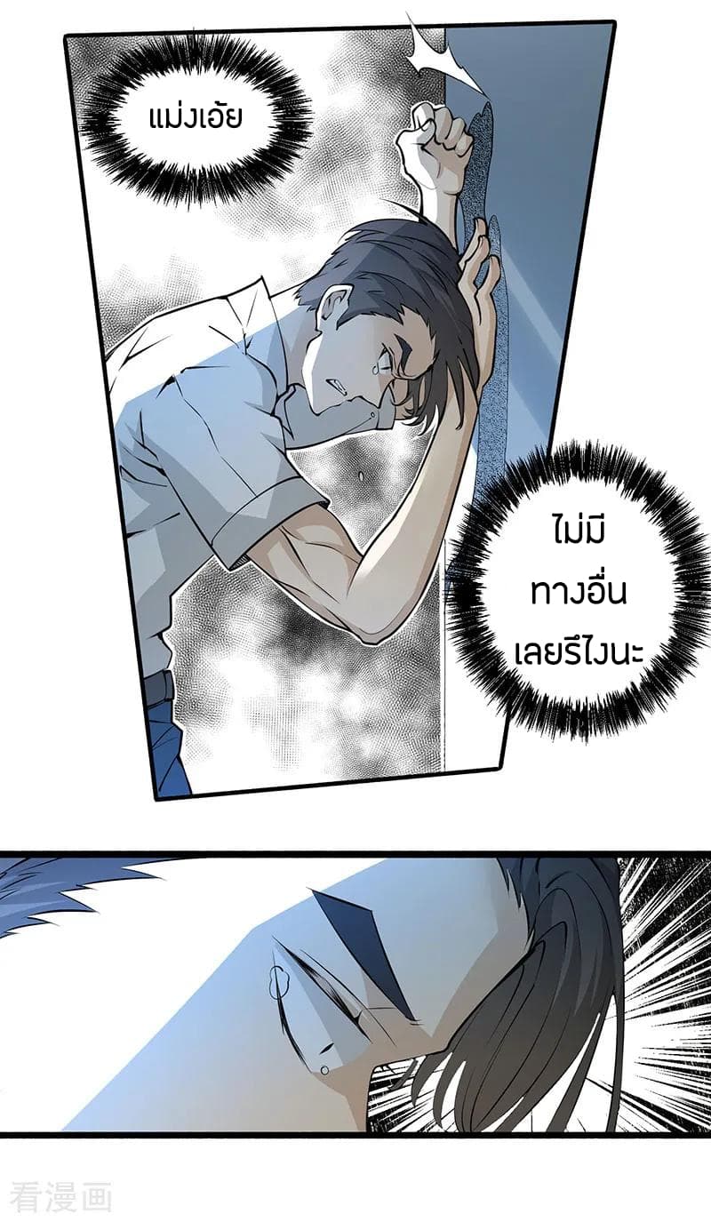 God Emperor of The City มหาเทพเซียนแห่งนคร 3-3