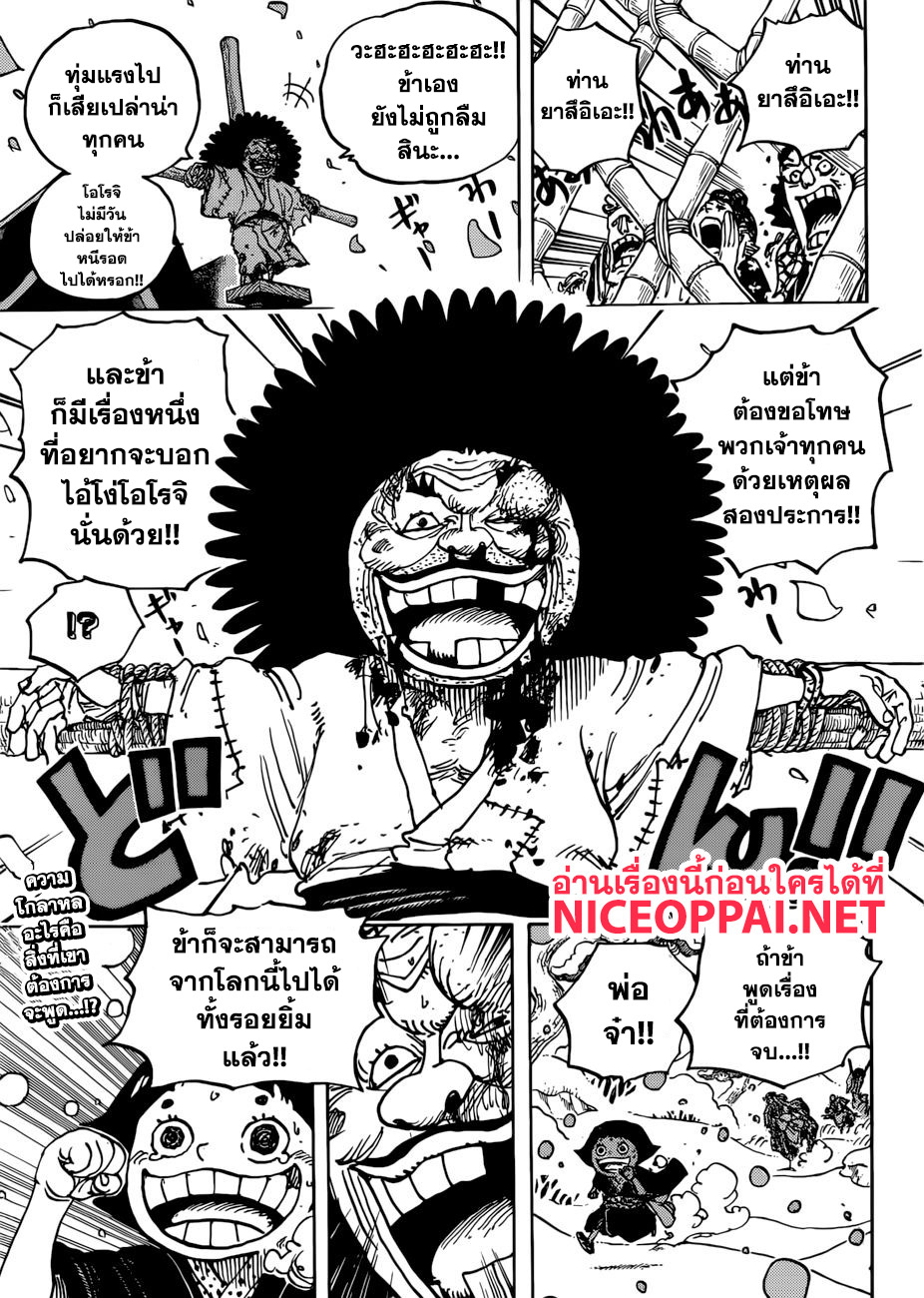 One Piece 941-TH-ผู้เป็นที่รักที่สุดของเมืองเอบิสึ