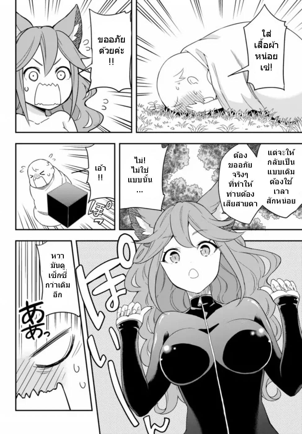 Jitsu wa Ore, Saikyou deshita? ที่จริงแล้วผมสุดยอดไปเลยนะ? 2.1-ช่วยทารกออกจากวิกฤติ (1)