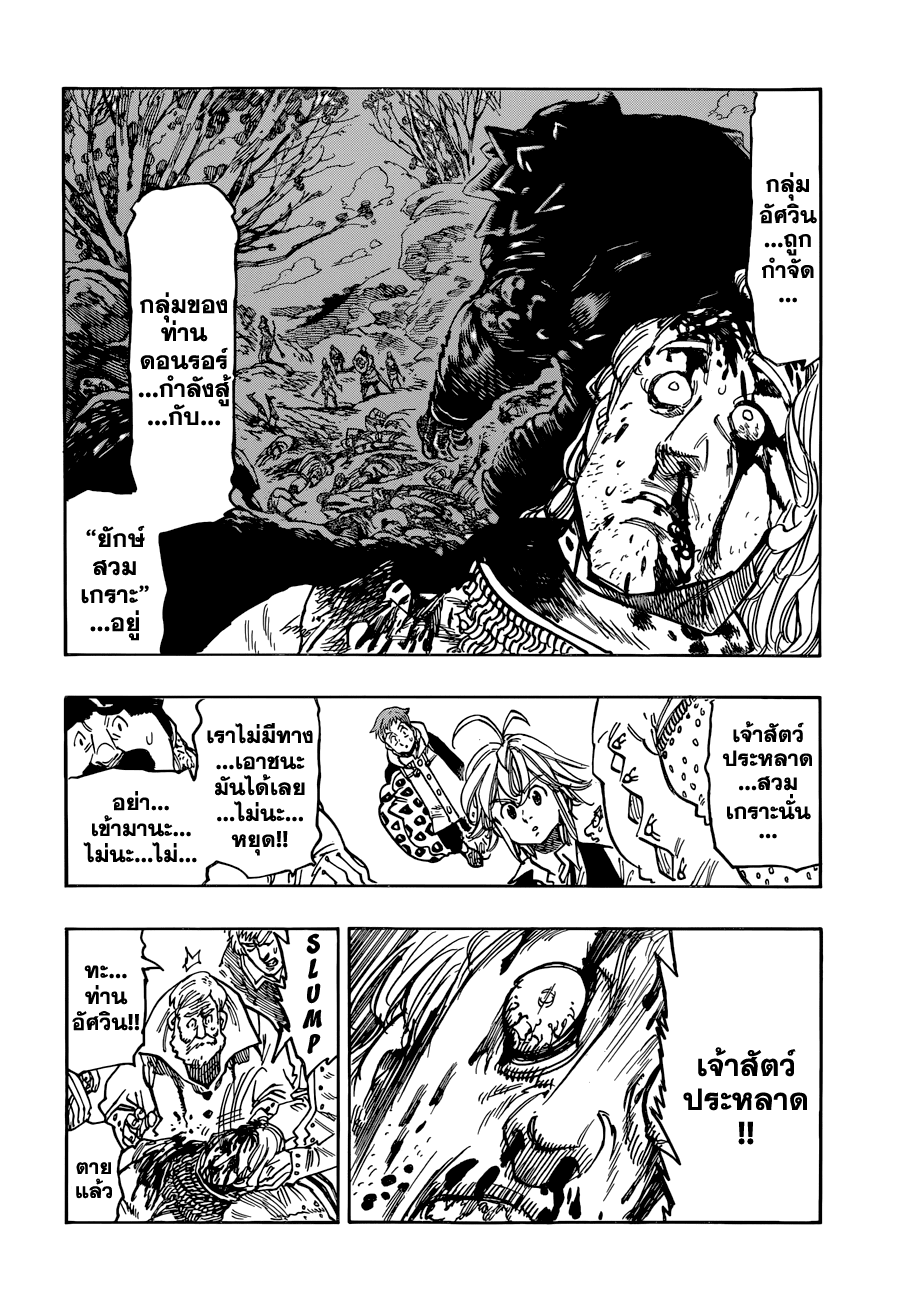 Nanatsu no Taizai 52-ความจริงของข่าวลือ