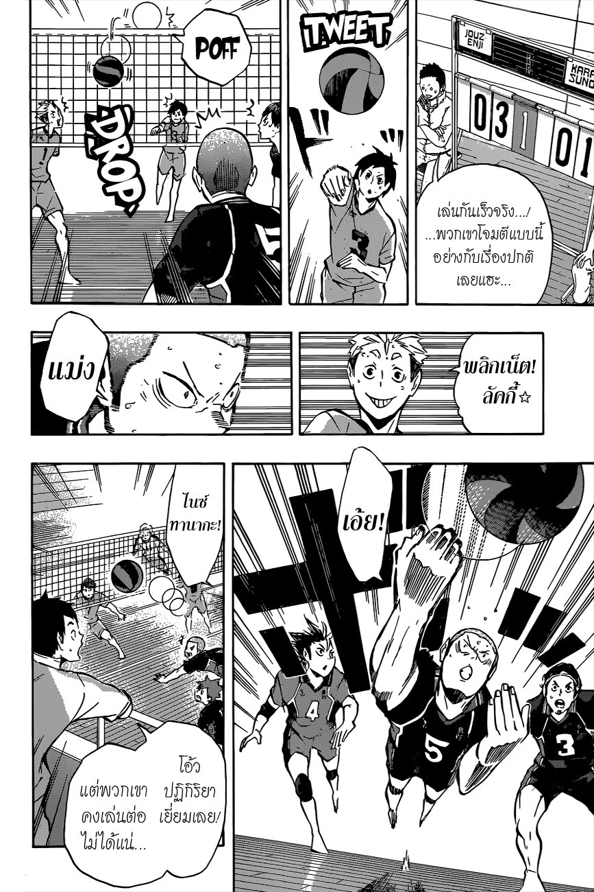 Haikyuu!! 109-ศึกที่ดุเดือดพลุ่งพล่าน