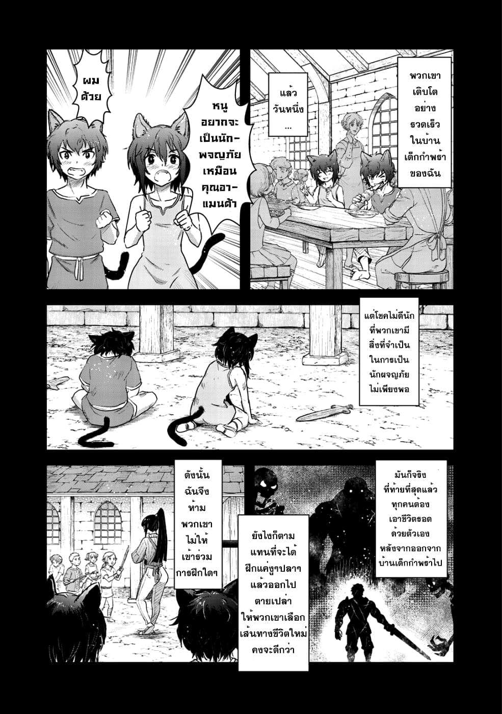 Tensei Shitara Ken deshita 27-ดูแลตัวเองด้วยนะ