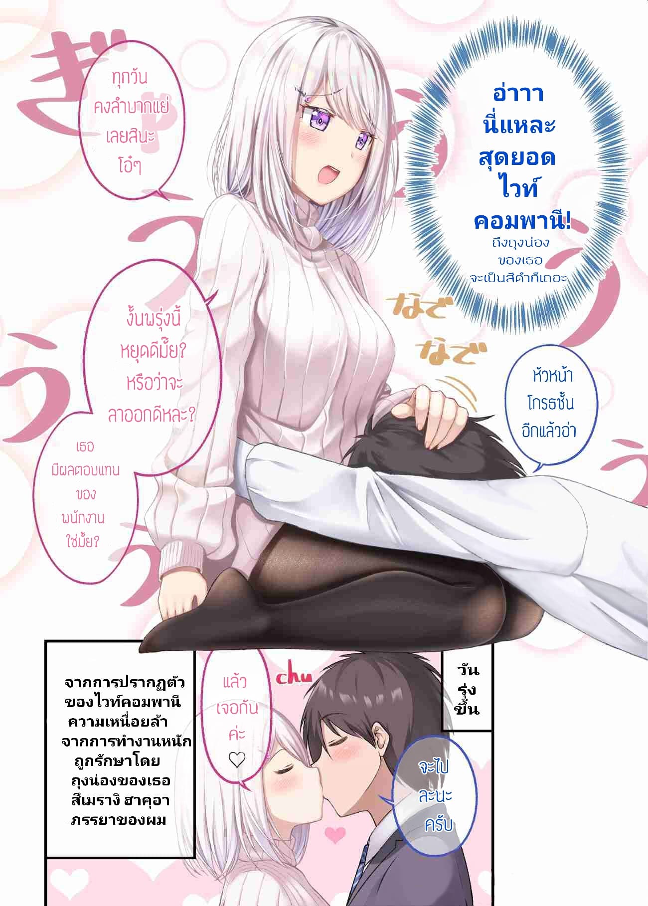A Wife Who Heals with Tights 1-1