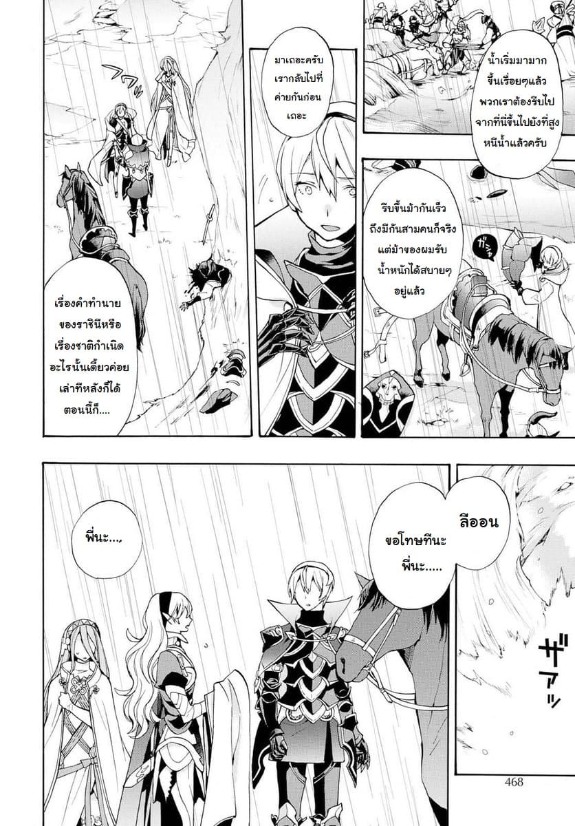 Fire Emblem if - Nibelung no Houkan 7-7
