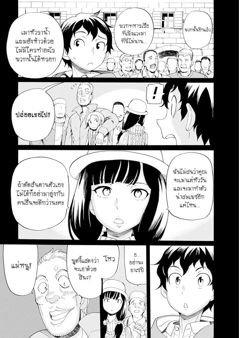 Asebi to Sora Sekai no Boukensha 31-นักฆ่าและการพบกัน
