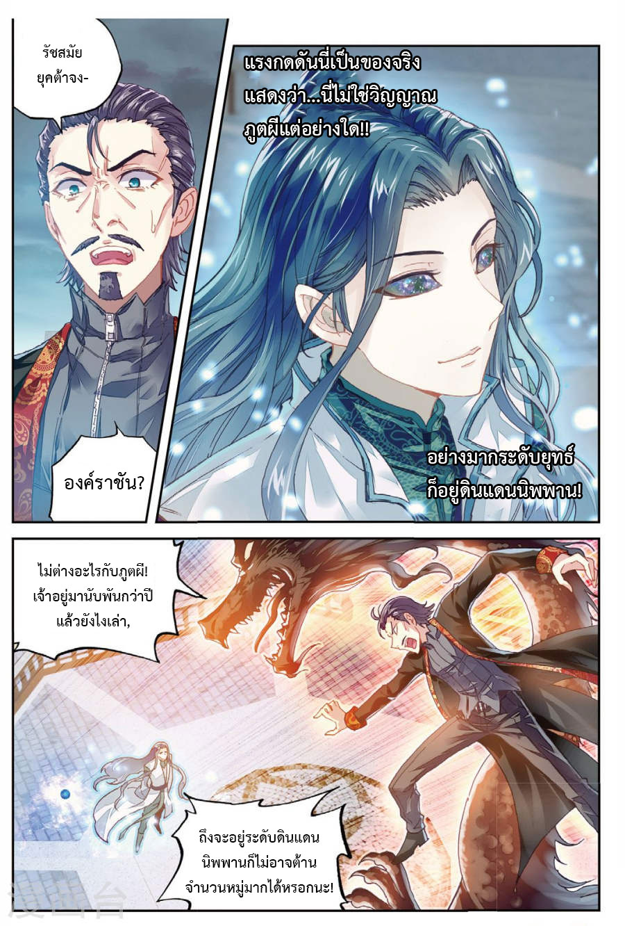 Wu Dong Qian Kun 70-คว้าสัญลักษณ์บรรพบุรุษ