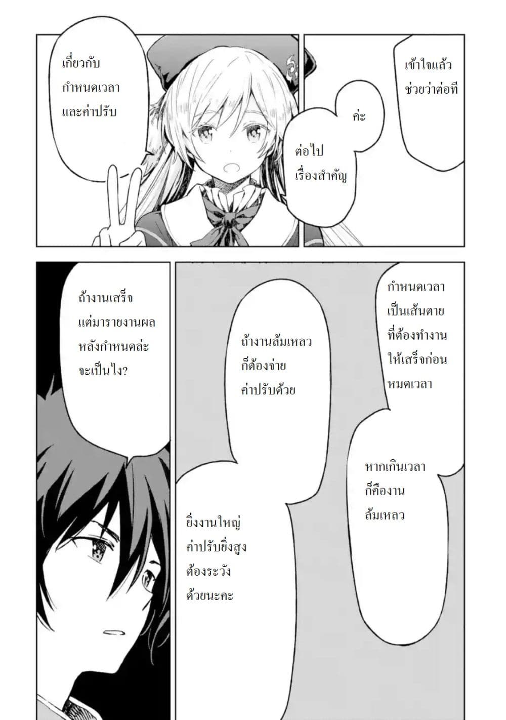 Different World Reincarnation as a Sage แกร่งเกมเกิดใหม่ไร้พ่ายไปเลือกปราชญ์ 3-ศัตรูมีเป็นกระบุงเชียวล่ะ