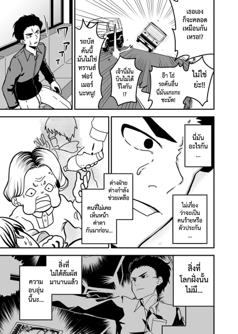 Attakai Sekai โลกที่อบอุ่น 1-One Shot