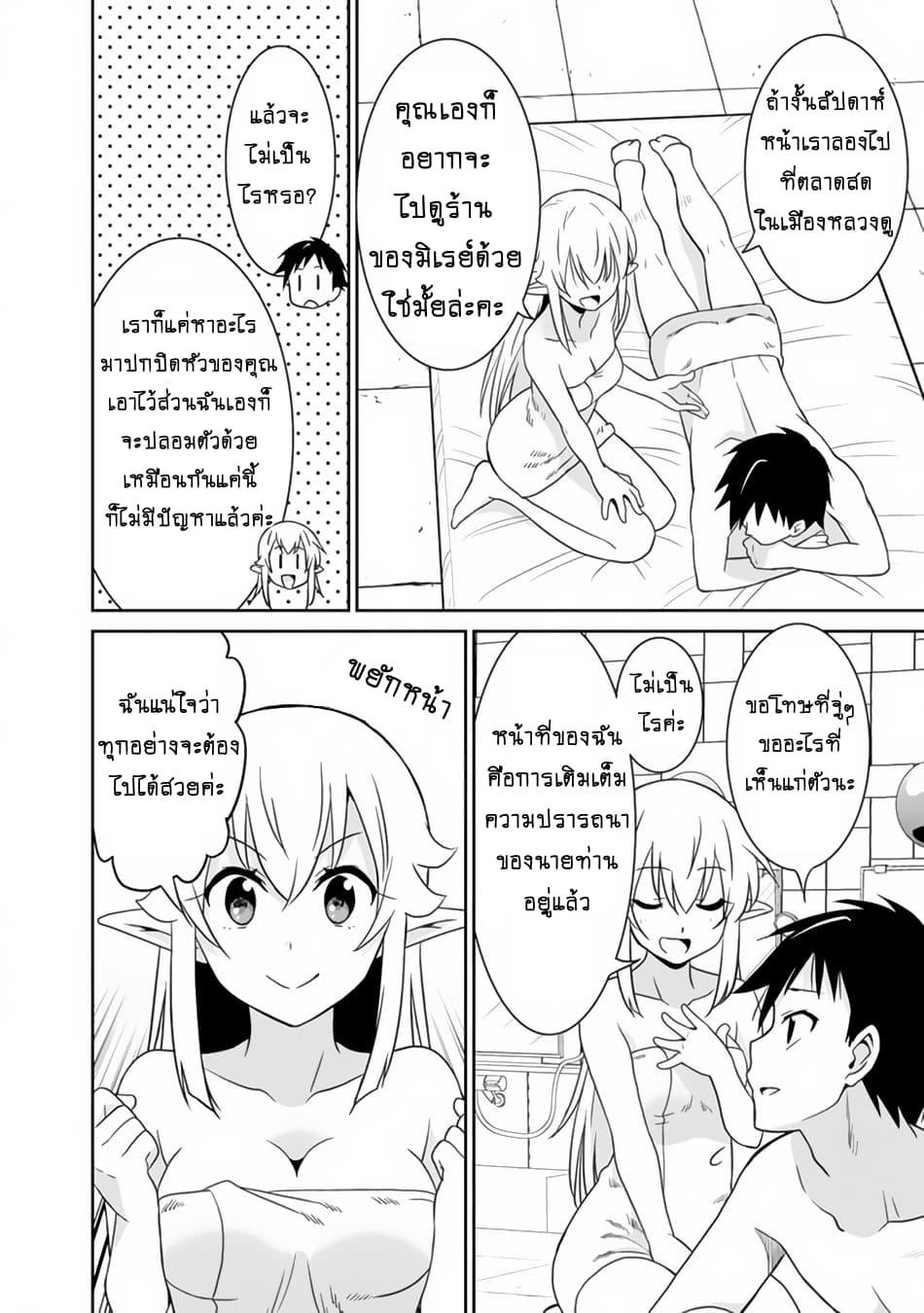 Saikyou no Shuzoku ga Ningen datta Ken เผ่ามนุษย์แกร่งสุดโลก 19-19