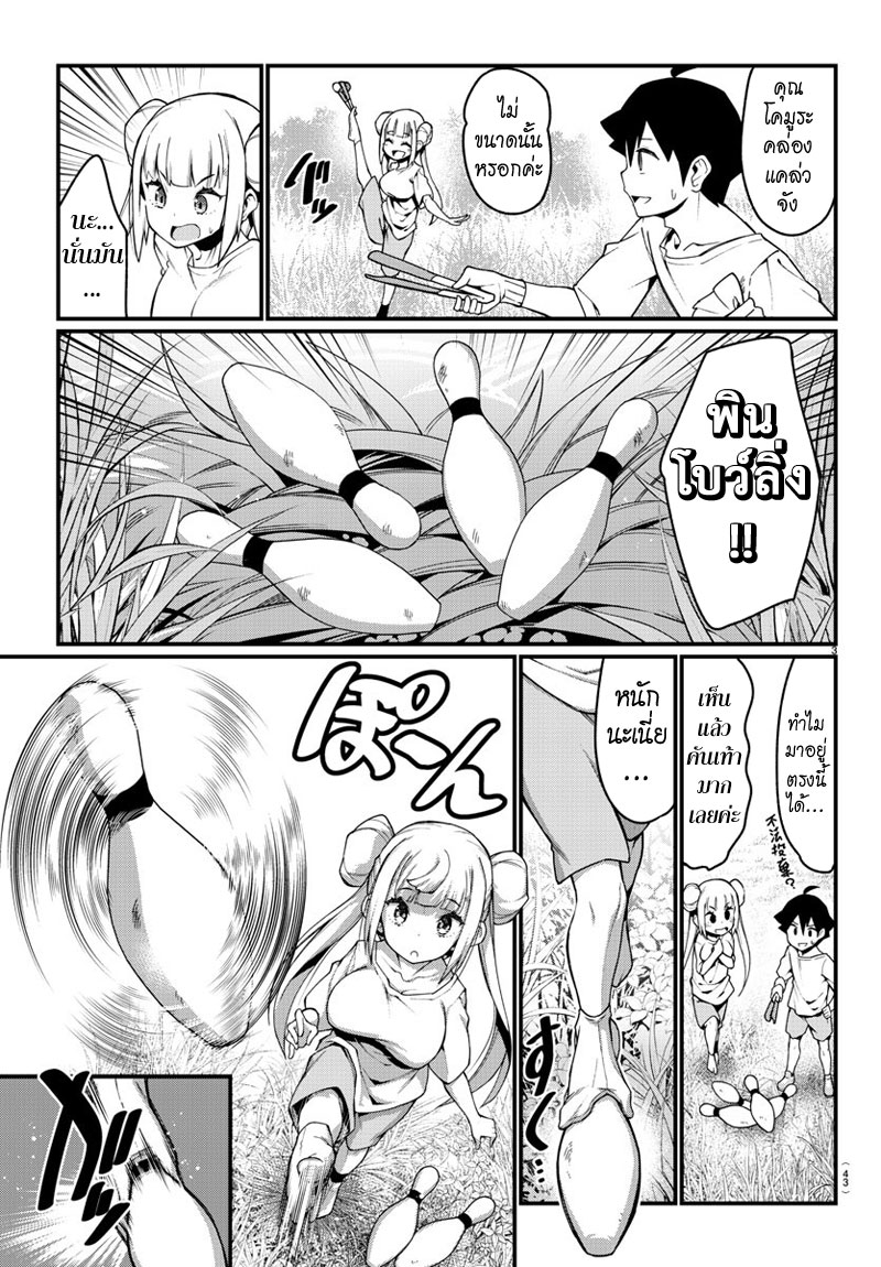 Ashigei Shoujo Komura-san 18-กิจกรรมนอกสถานที่ค่ะ