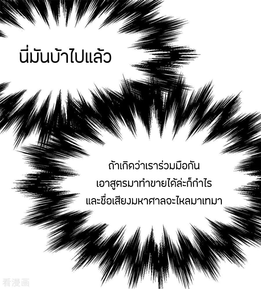 God Emperor of The City มหาเทพเซียนแห่งนคร 38-38