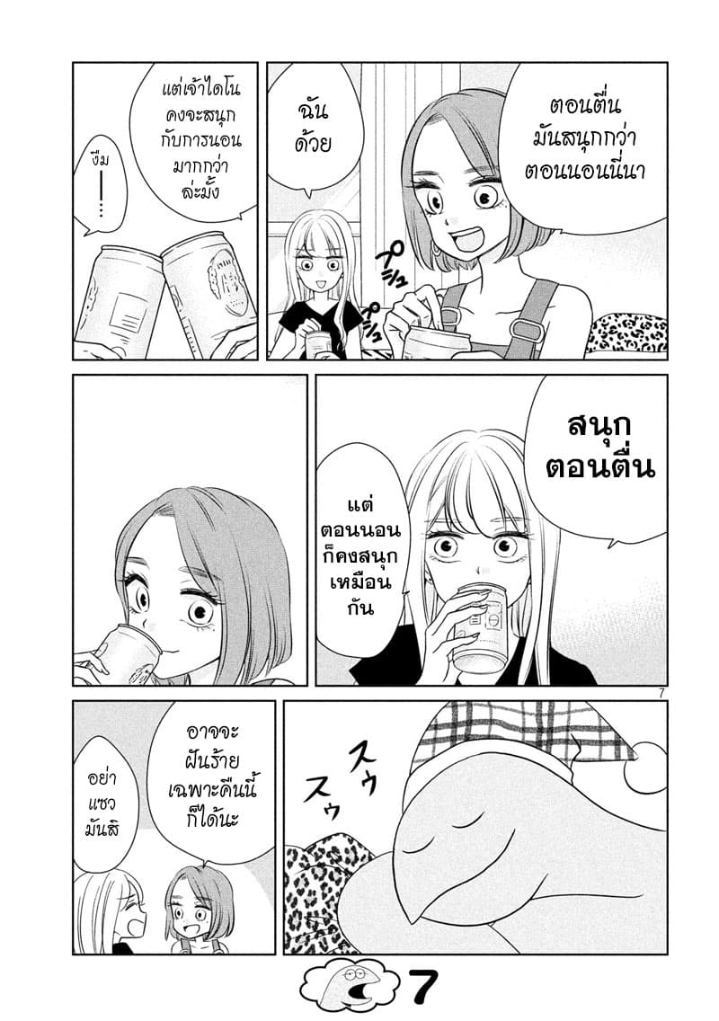 Gal and Dinosaur แกลกับไดโน 36-นอนต่อ!