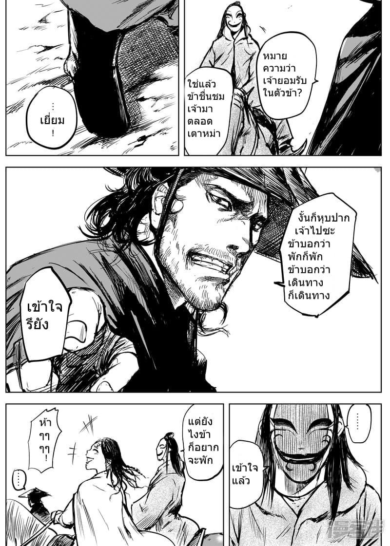 Blades of the Guardians 9-9