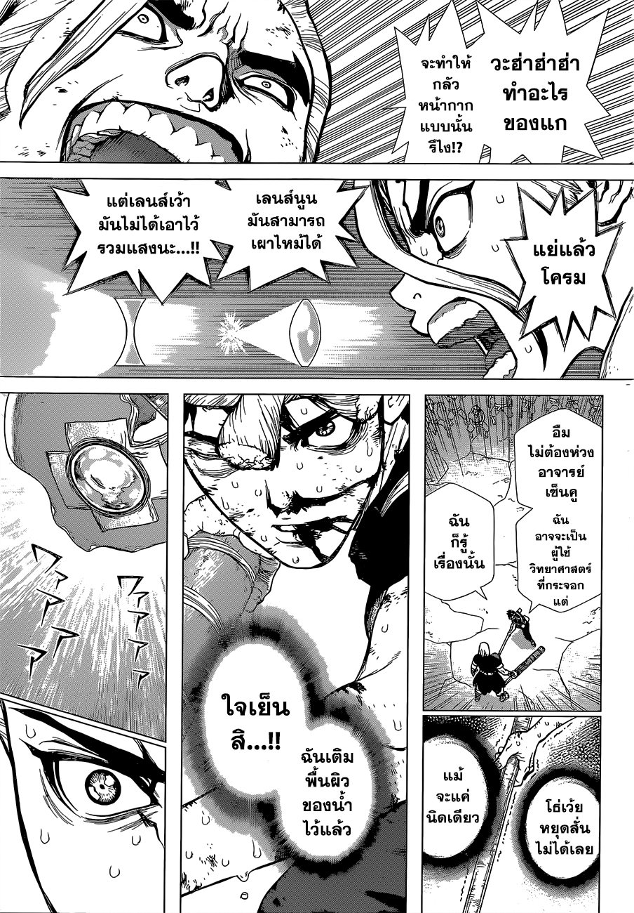 Dr.Stone 38-Master of Flame