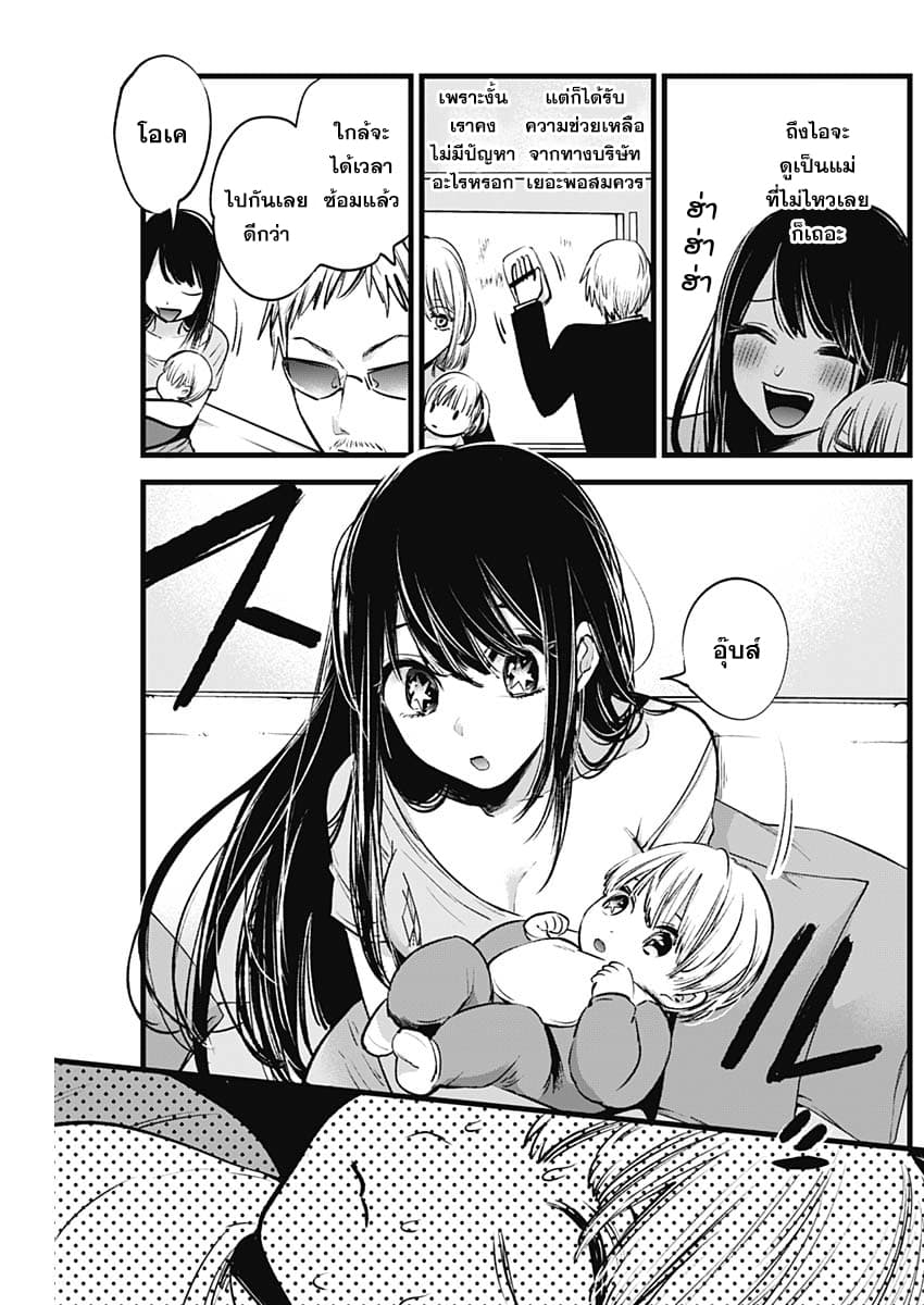 Oshi no Ko เกิดใหม่เป็นลูกของโอชิ 2-พี่ชายและน้องสาว