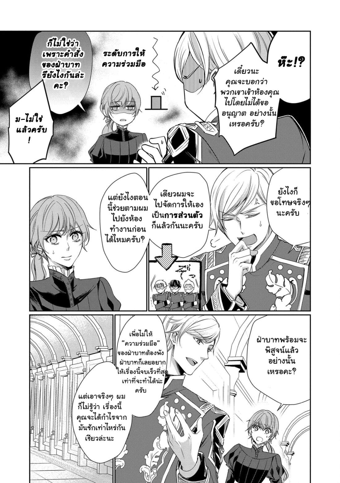 The Earl's Daughter was Suddenly Employed as the Crown Prince's Fiancée 1-1