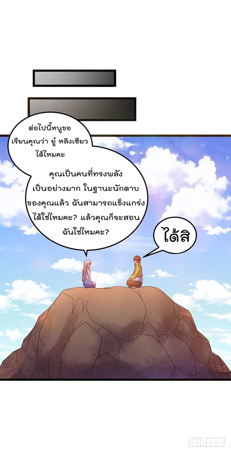 Immortal King of City ราชาอมตะแห่งนคร 22-22