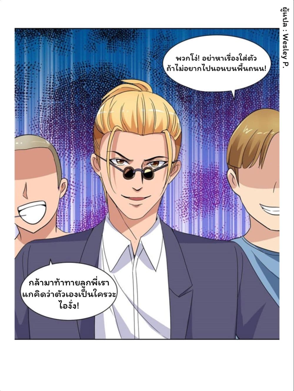 Metropolitan Supremacy System ระบบพระเจ้า 49-49