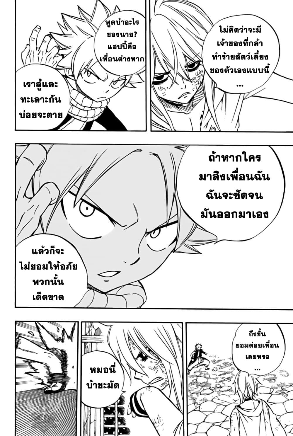 Fairy Tail: 100 Years Quest 38-ซิงโคร เรท