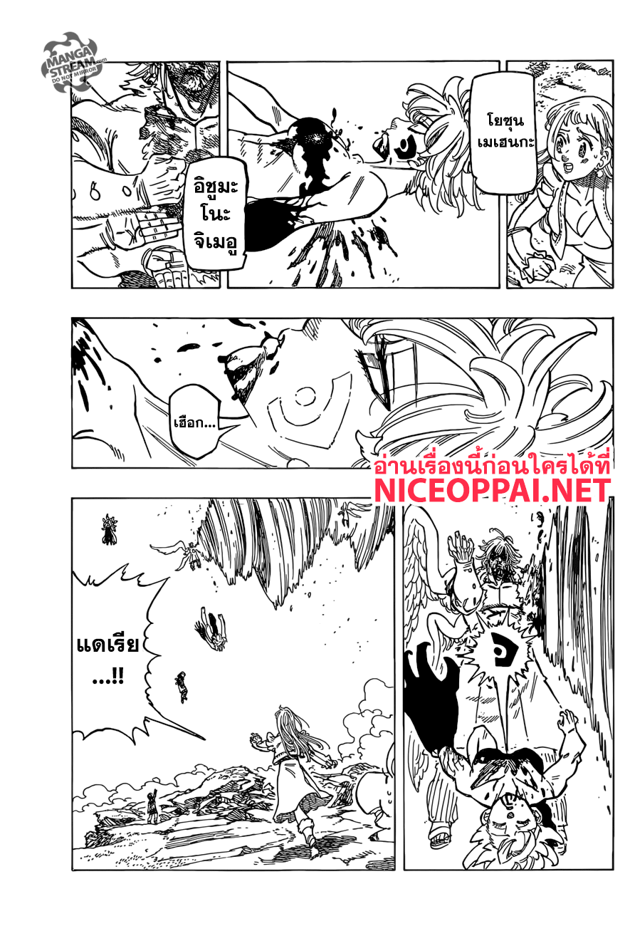 Nanatsu no Taizai 277-เจ้าไม่สามารถเป็นอิสระจากความรักได้