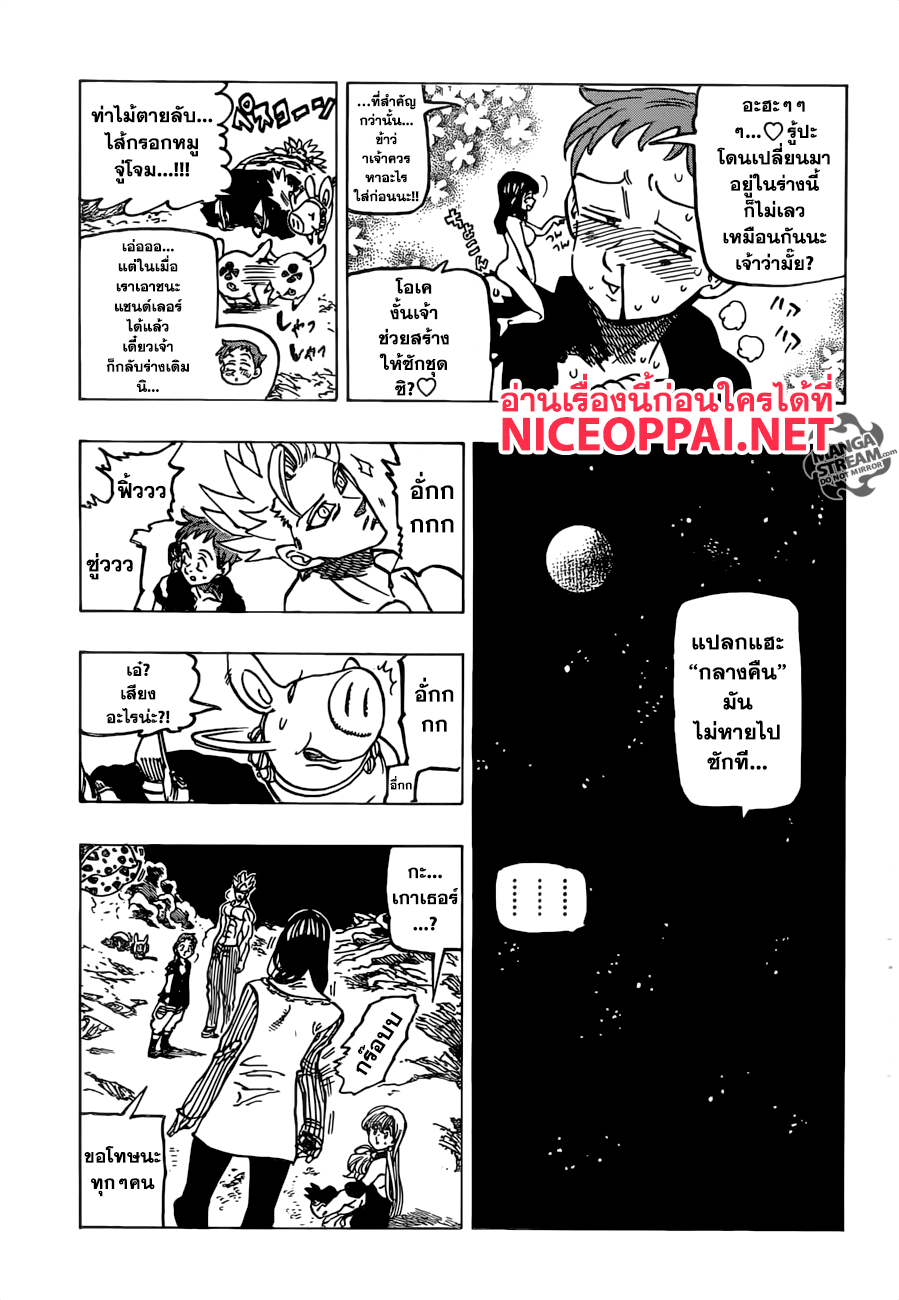 Nanatsu no Taizai 240-รากฐานของอนาคต