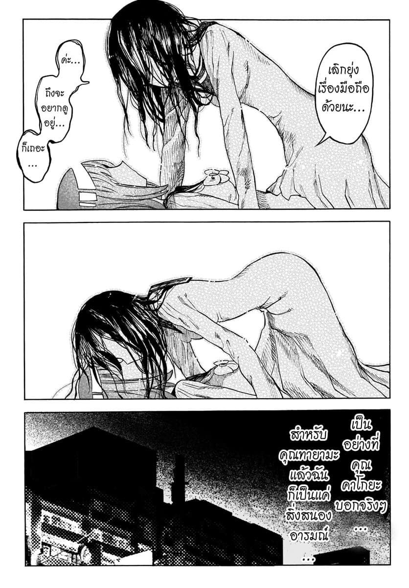 Byougetsu (yamisuki) โรคป่วย 3-3