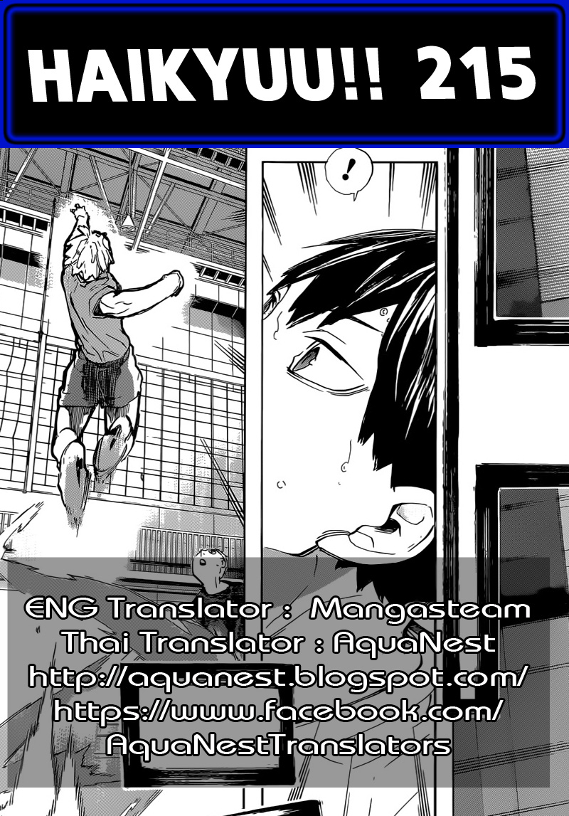 Haikyuu!! 215-เสียง