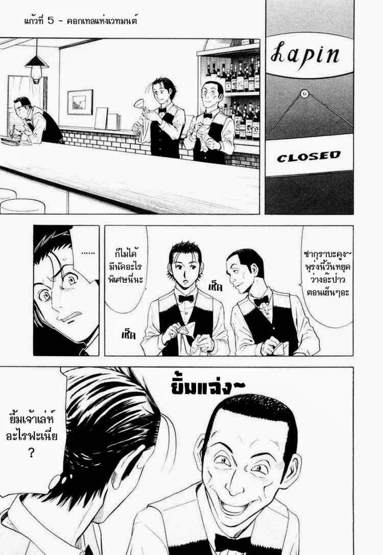 Bartender 5-คอกเทลแห่งเวทย์มนต์