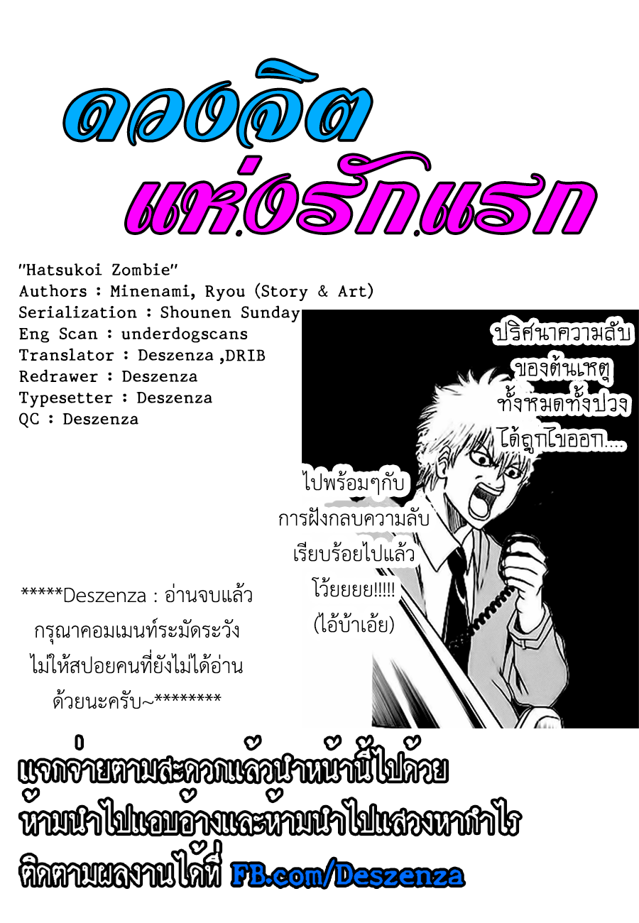 Hatsukoi Zombie 42-ช่วงเวลาแห่งเวทมนตร์~