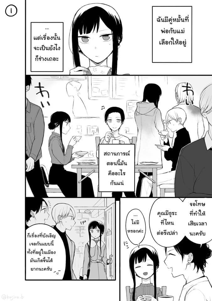 Naka no warui iinazuke no hanashi 10-10