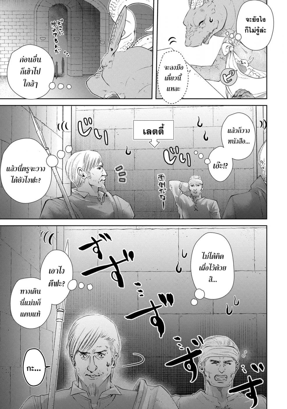 Dragon, Ie wo Kau หาบ้านให้มังกรที! 10-บ้านหลังใหญ่ (บทจบ)